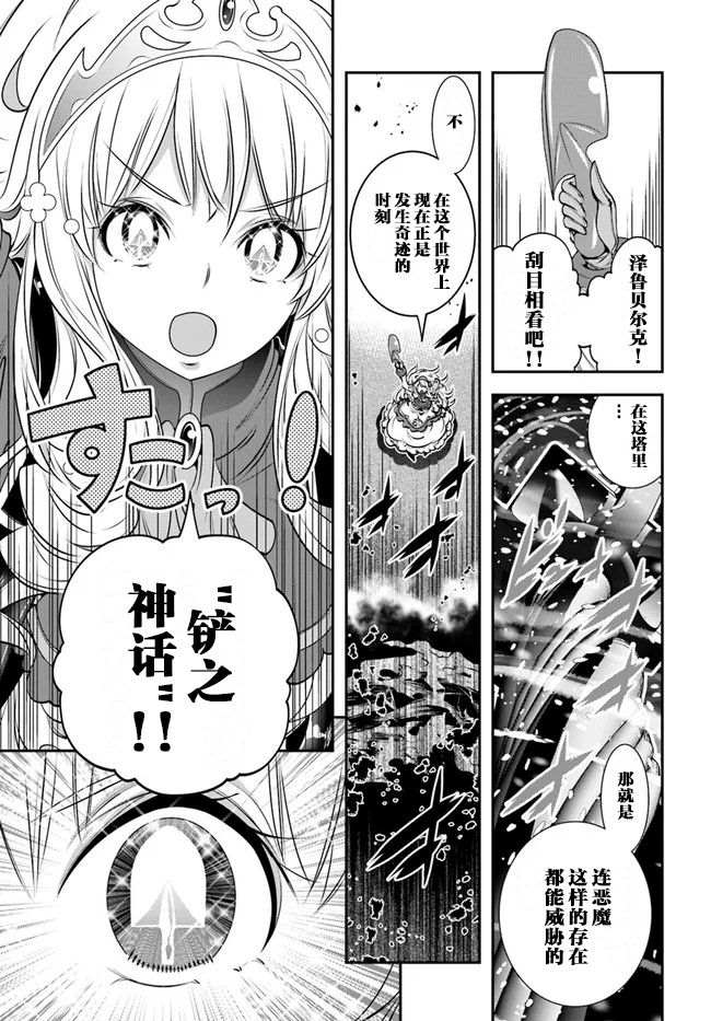 《战铲无双》漫画最新章节第14话免费下拉式在线观看章节第【25】张图片