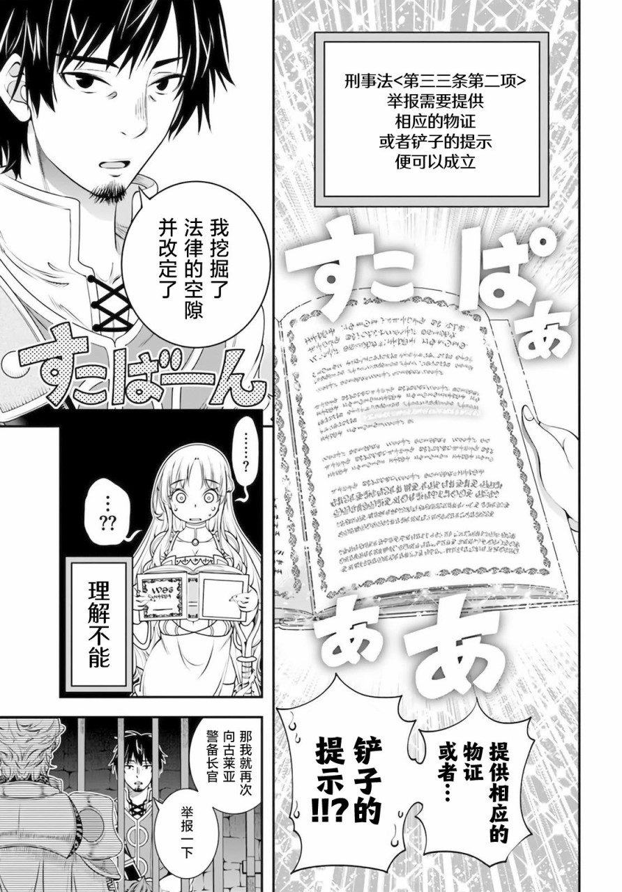 《战铲无双》漫画最新章节第18话免费下拉式在线观看章节第【27】张图片