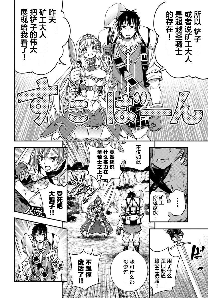 《战铲无双》漫画最新章节第3话免费下拉式在线观看章节第【24】张图片