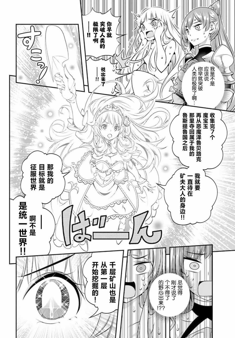 《战铲无双》漫画最新章节第18话免费下拉式在线观看章节第【32】张图片