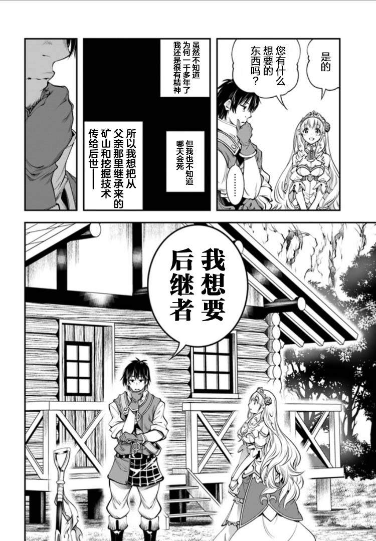 《战铲无双》漫画最新章节第2话免费下拉式在线观看章节第【4】张图片