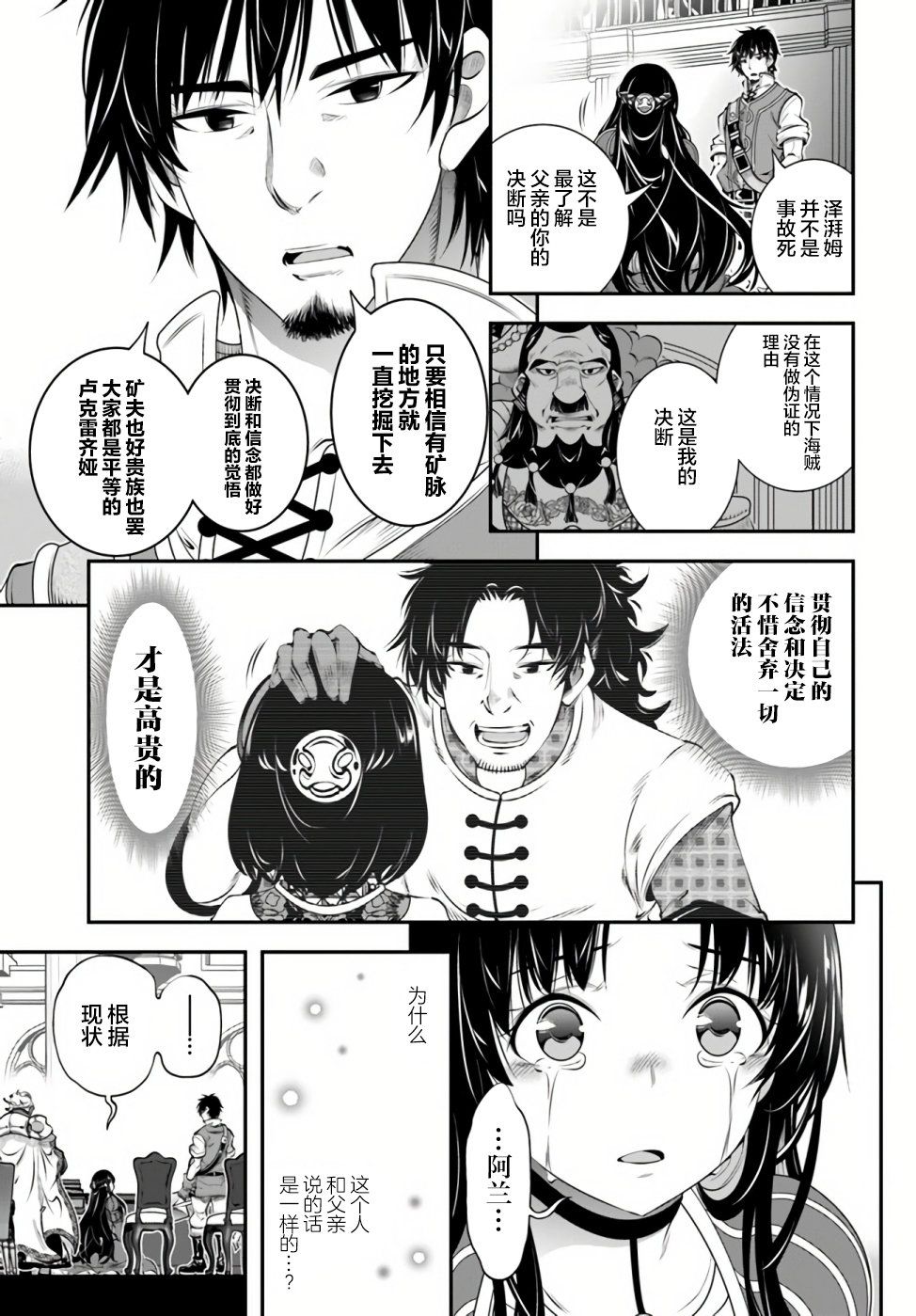 《战铲无双》漫画最新章节第19话免费下拉式在线观看章节第【25】张图片