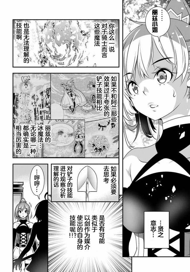 《战铲无双》漫画最新章节第13话免费下拉式在线观看章节第【10】张图片