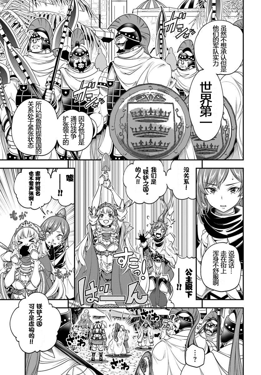 《战铲无双》漫画最新章节第8话免费下拉式在线观看章节第【3】张图片