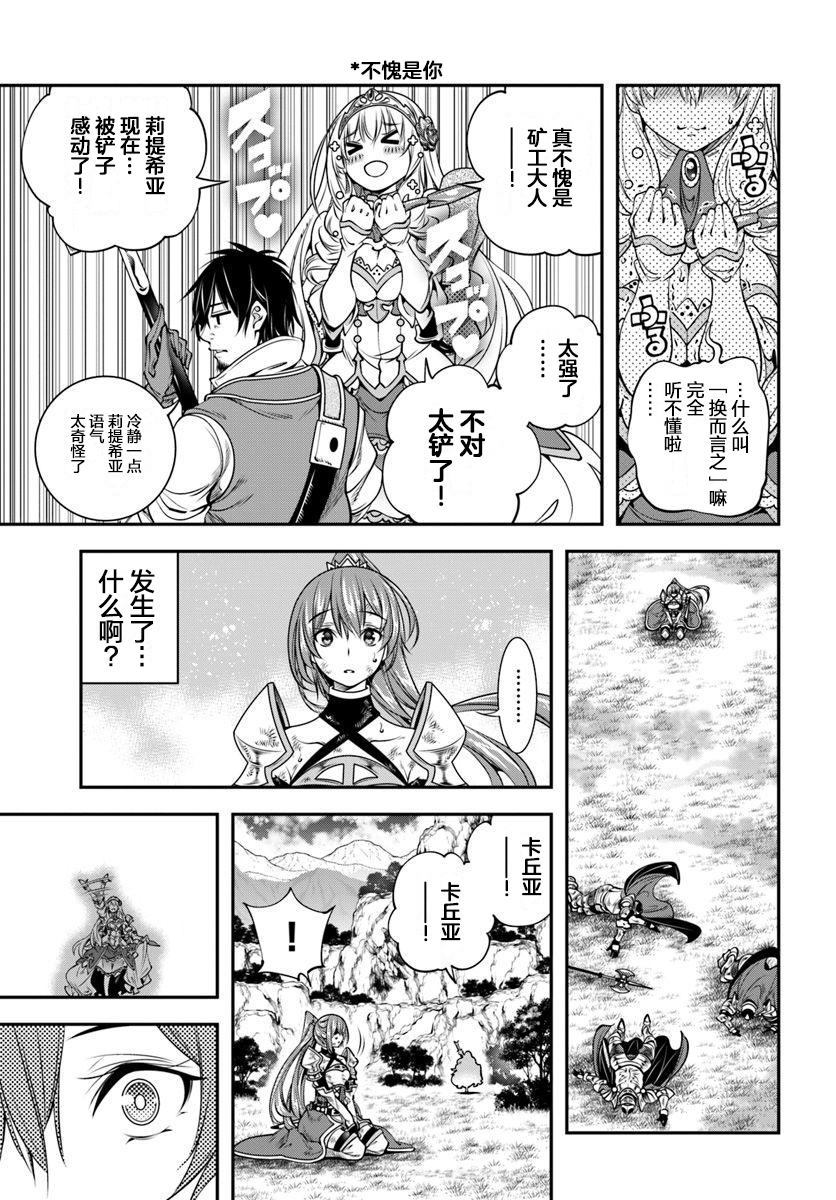 《战铲无双》漫画最新章节第3话免费下拉式在线观看章节第【19】张图片