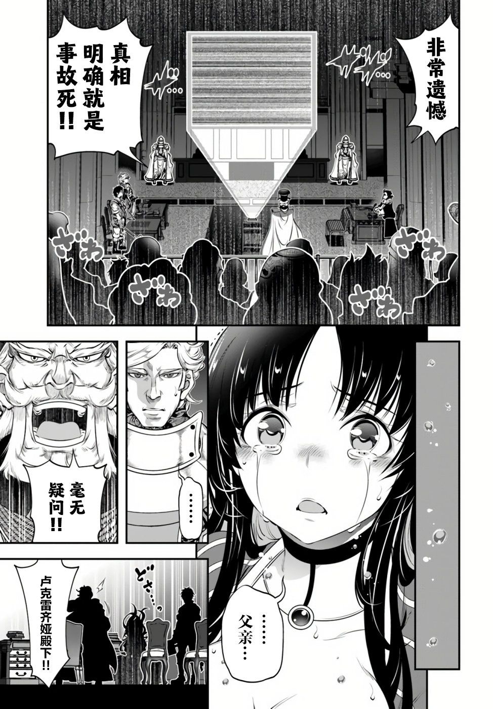 《战铲无双》漫画最新章节第19话免费下拉式在线观看章节第【23】张图片