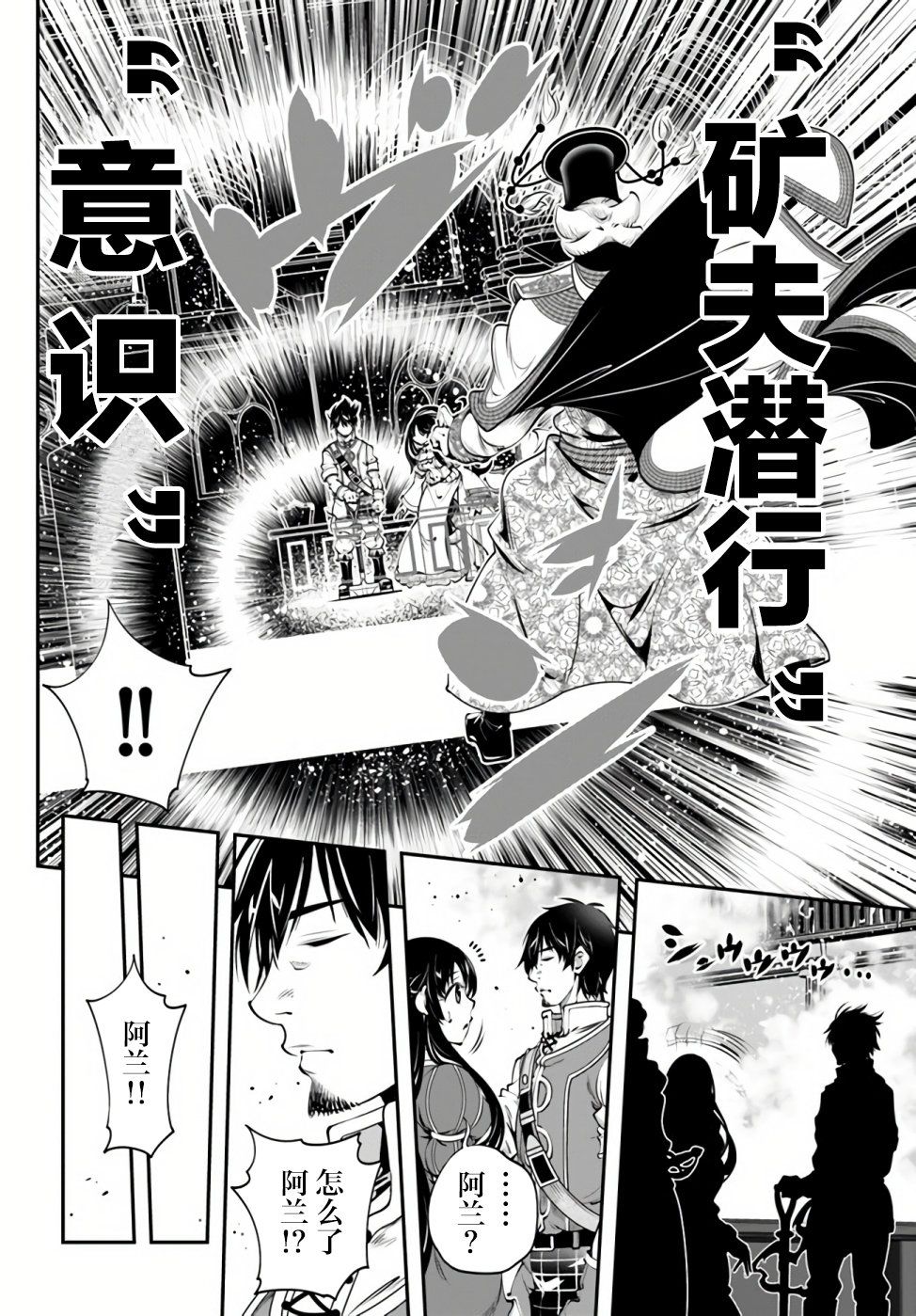 《战铲无双》漫画最新章节第19话免费下拉式在线观看章节第【30】张图片