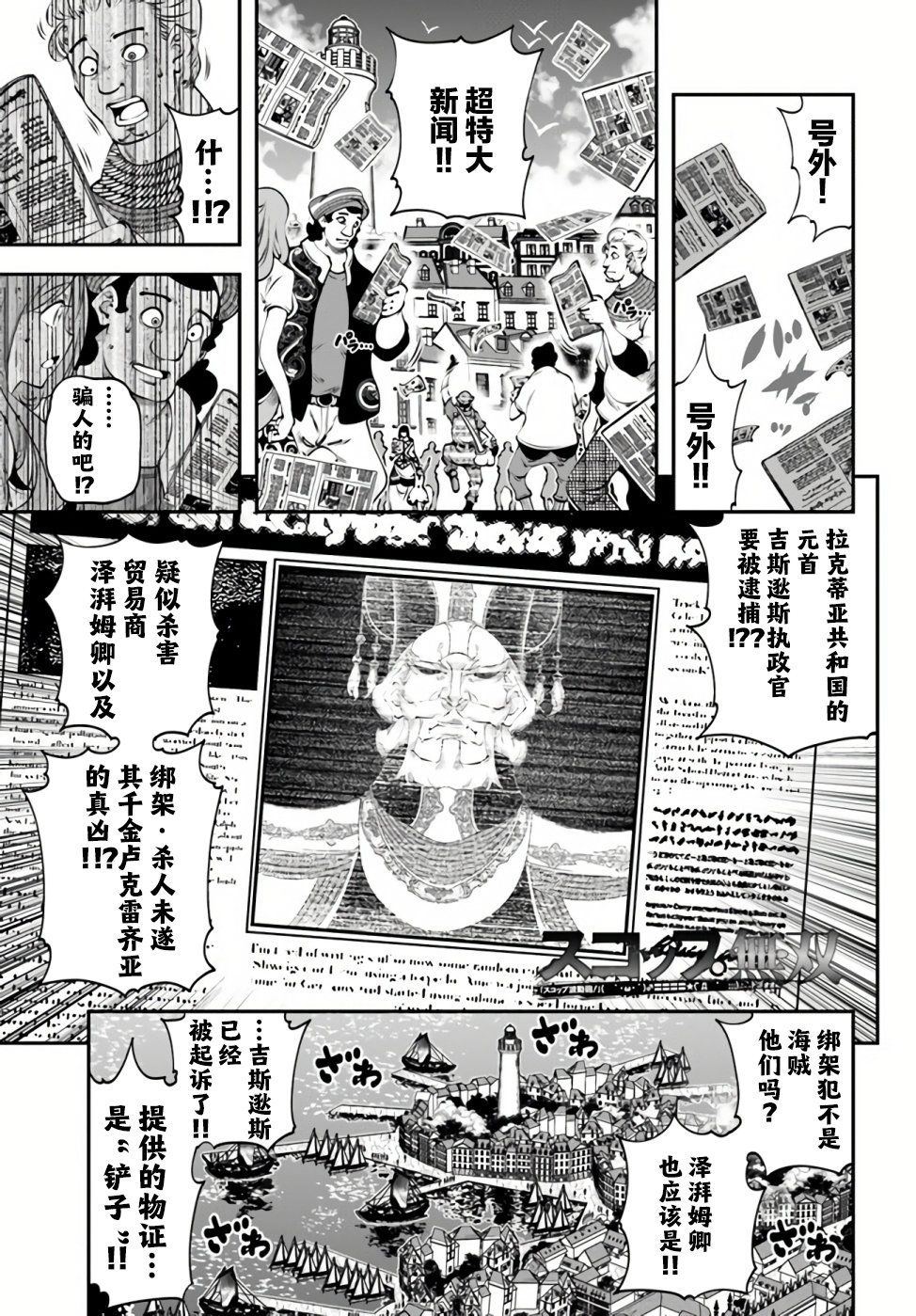 《战铲无双》漫画最新章节第19话免费下拉式在线观看章节第【1】张图片