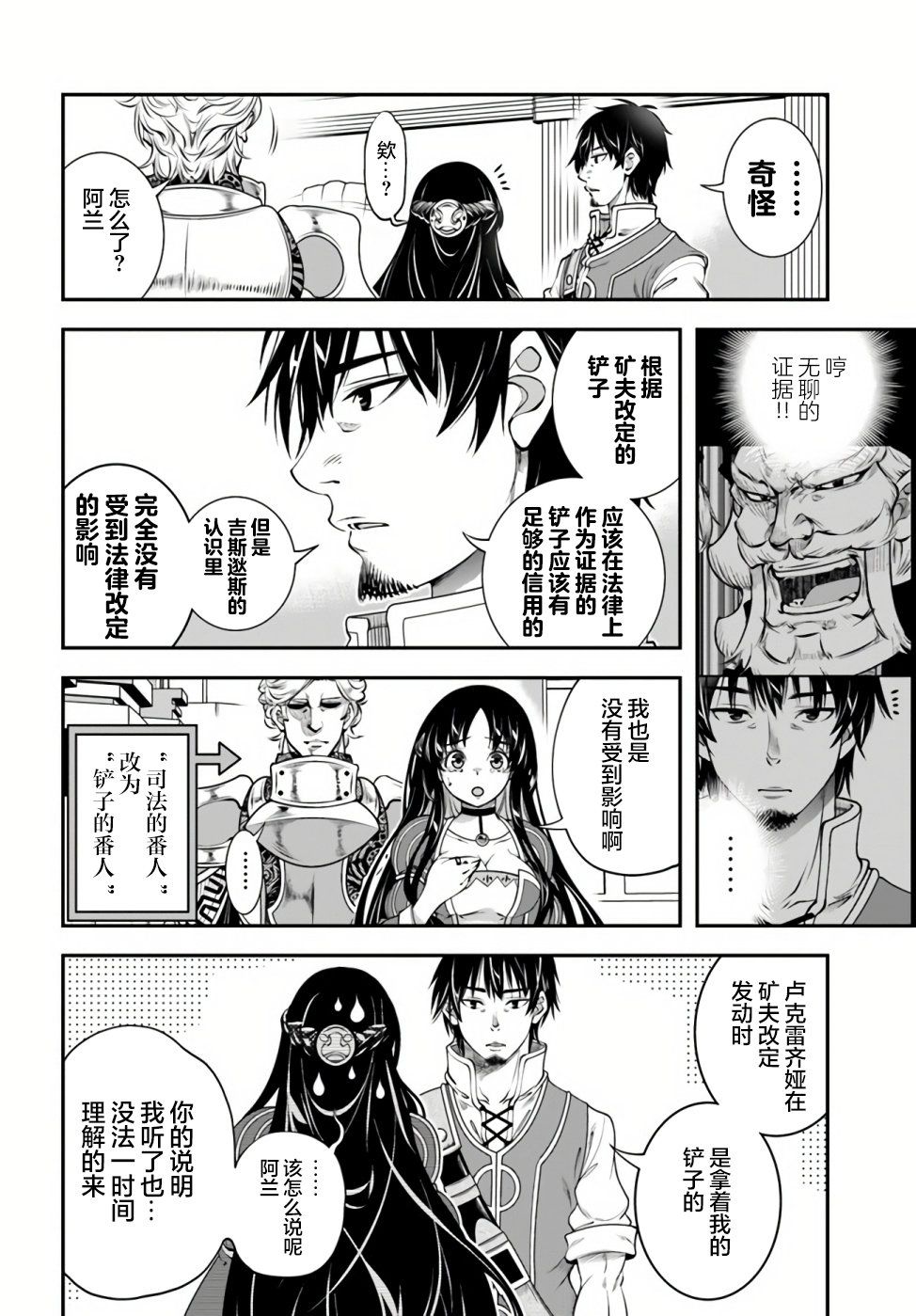 《战铲无双》漫画最新章节第19话免费下拉式在线观看章节第【28】张图片