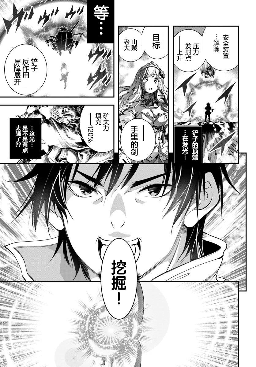 《战铲无双》漫画最新章节第1话免费下拉式在线观看章节第【30】张图片