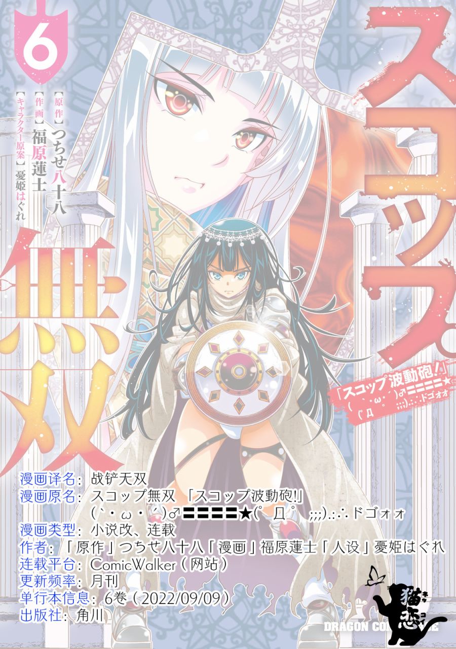 《战铲无双》漫画最新章节第19话免费下拉式在线观看章节第【34】张图片