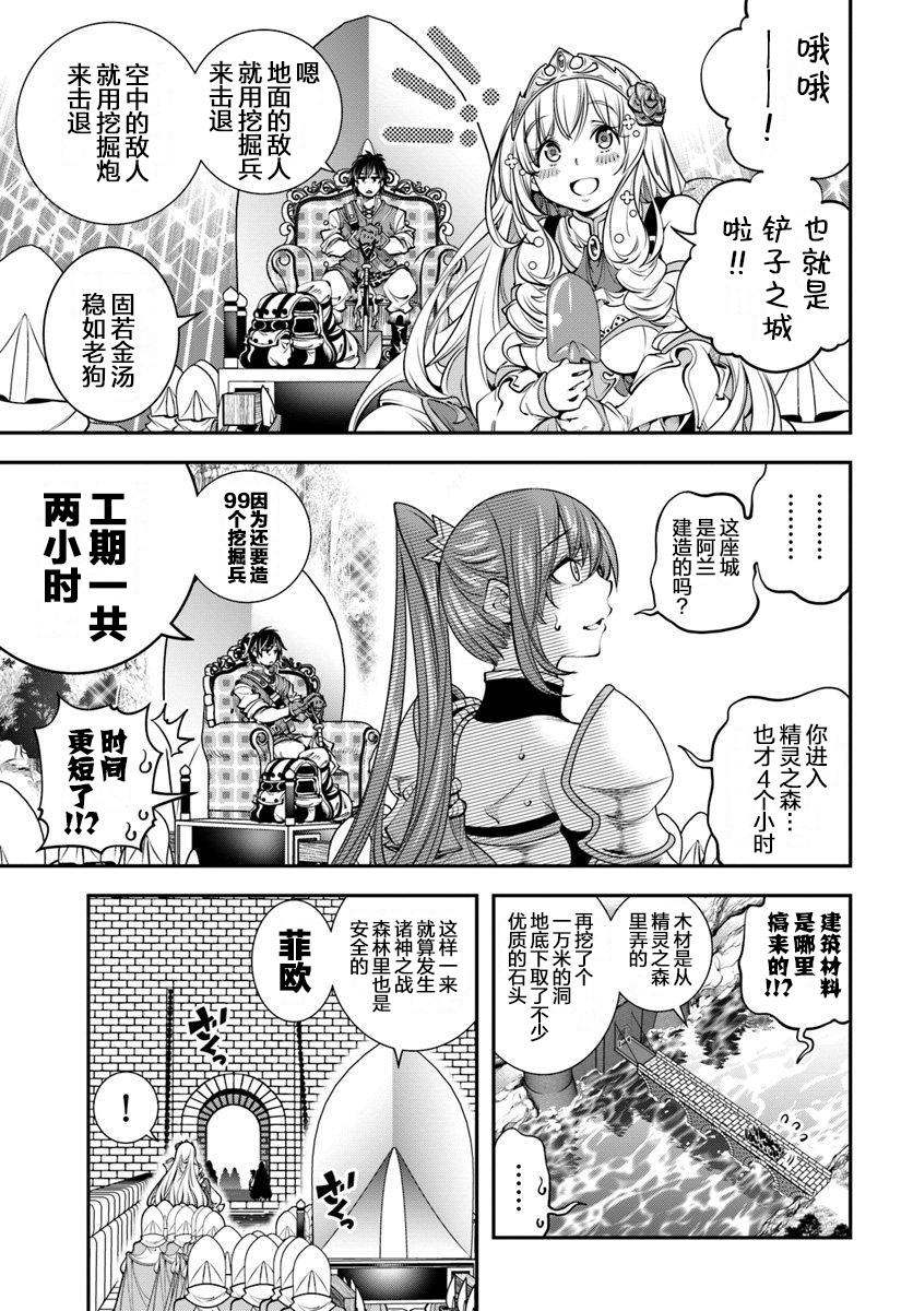 《战铲无双》漫画最新章节第5话免费下拉式在线观看章节第【25】张图片