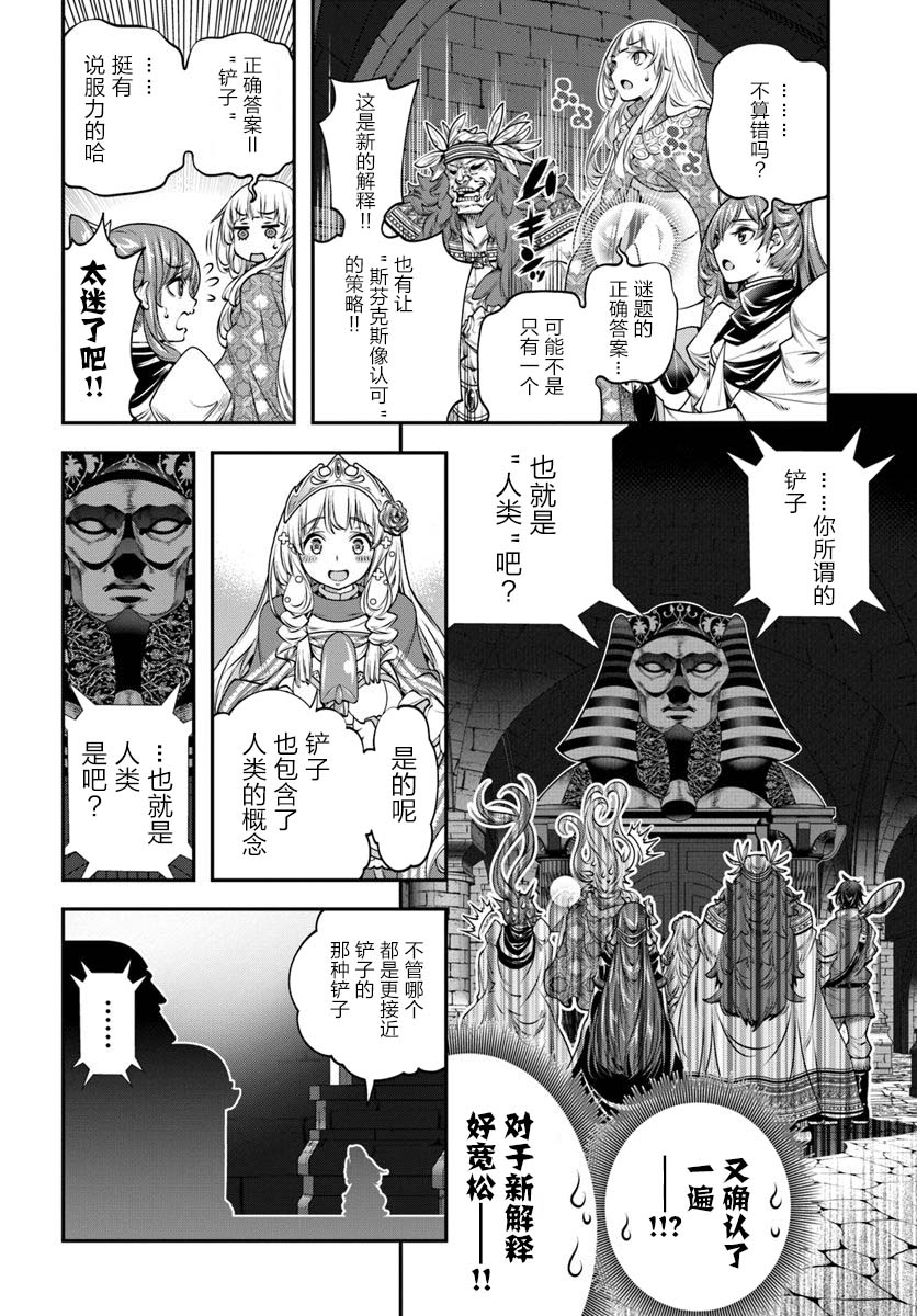 《战铲无双》漫画最新章节第9话免费下拉式在线观看章节第【22】张图片