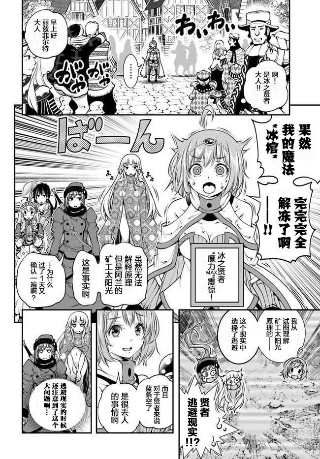 《战铲无双》漫画最新章节第12话免费下拉式在线观看章节第【4】张图片