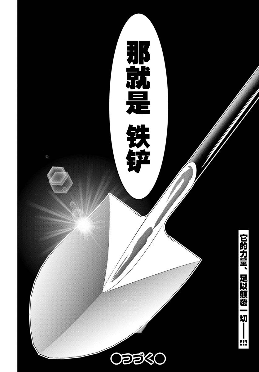 《战铲无双》漫画最新章节第9话免费下拉式在线观看章节第【33】张图片