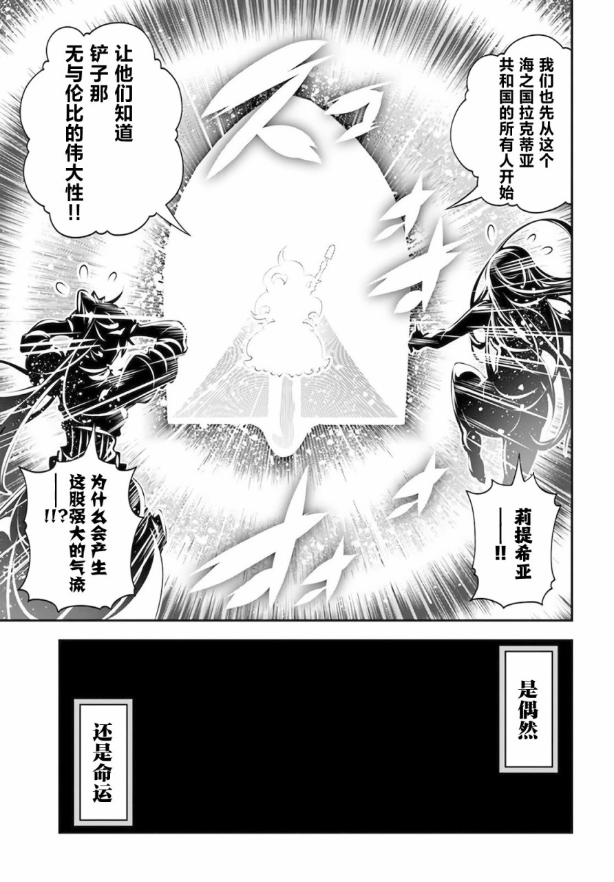 《战铲无双》漫画最新章节第18话免费下拉式在线观看章节第【33】张图片