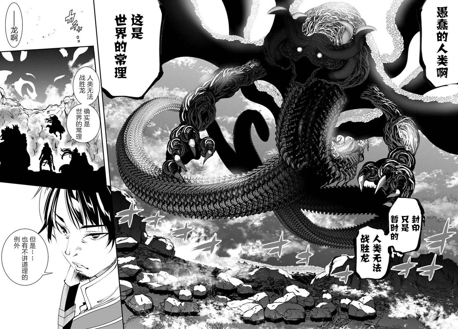 《战铲无双》漫画最新章节第9话免费下拉式在线观看章节第【32】张图片