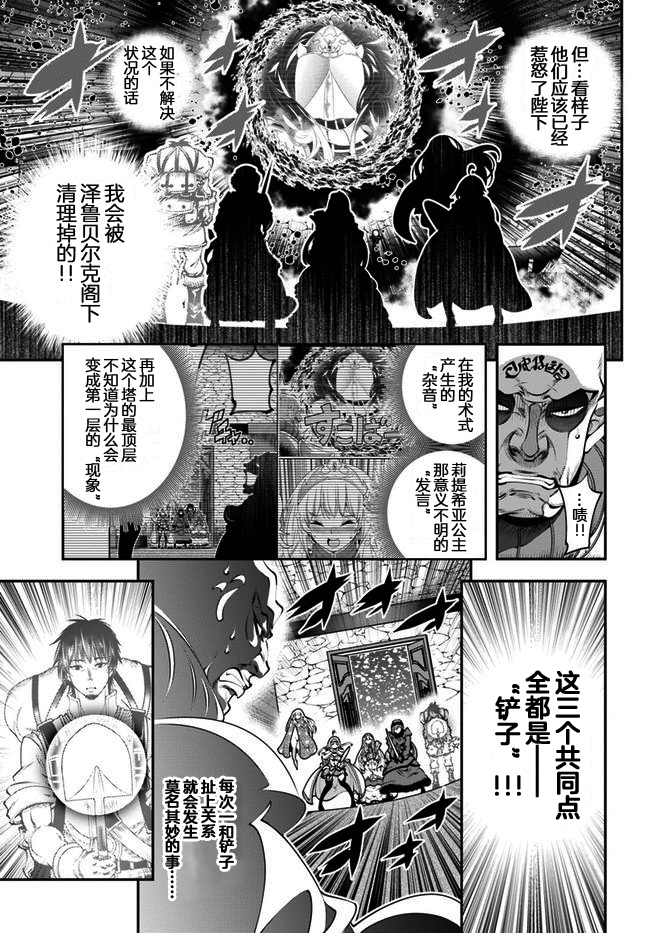 《战铲无双》漫画最新章节第15话免费下拉式在线观看章节第【3】张图片