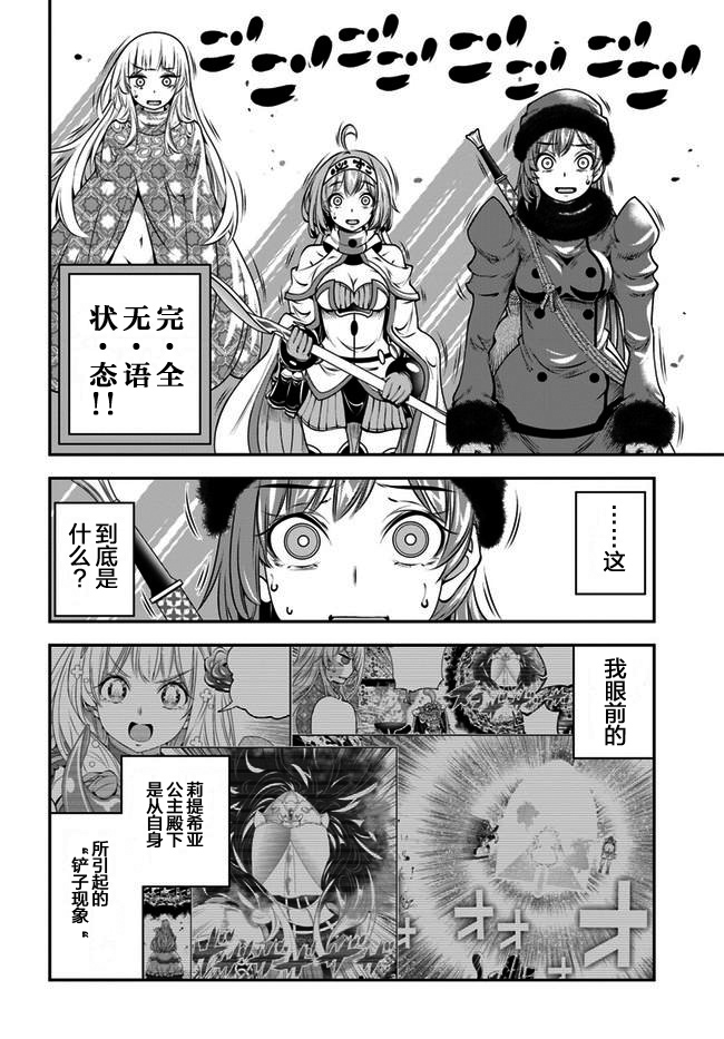 《战铲无双》漫画最新章节第15话免费下拉式在线观看章节第【24】张图片