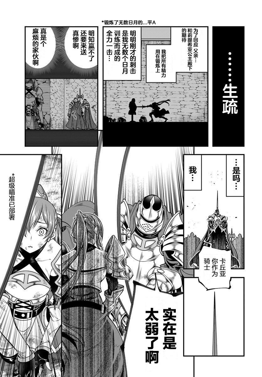 《战铲无双》漫画最新章节第3话免费下拉式在线观看章节第【15】张图片