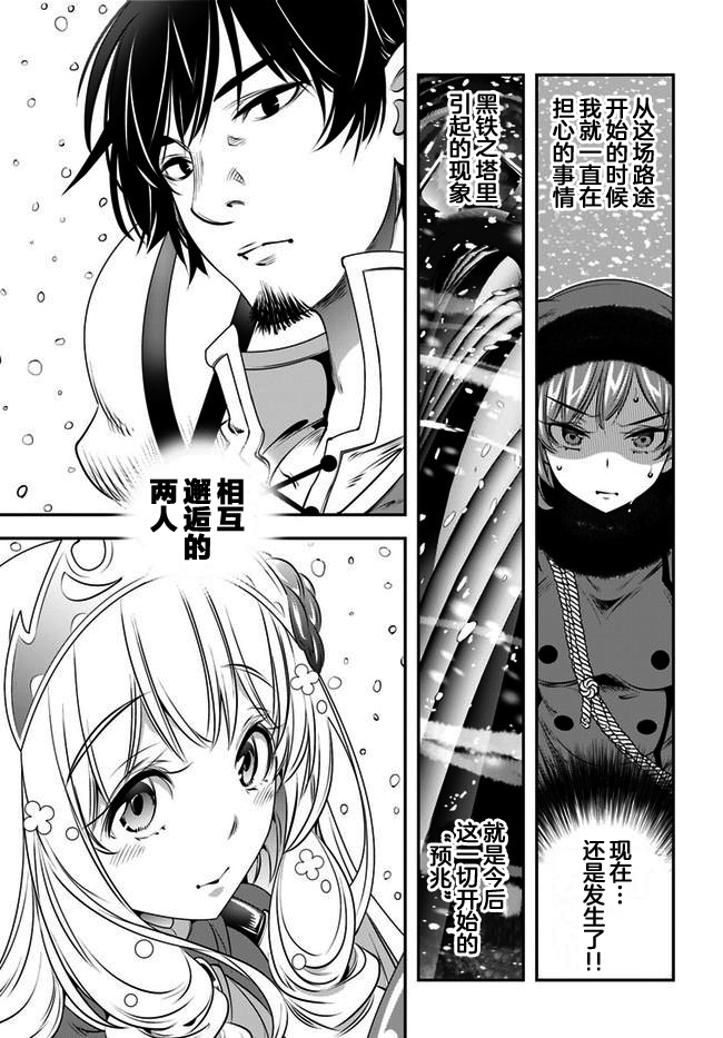 《战铲无双》漫画最新章节第15话免费下拉式在线观看章节第【29】张图片