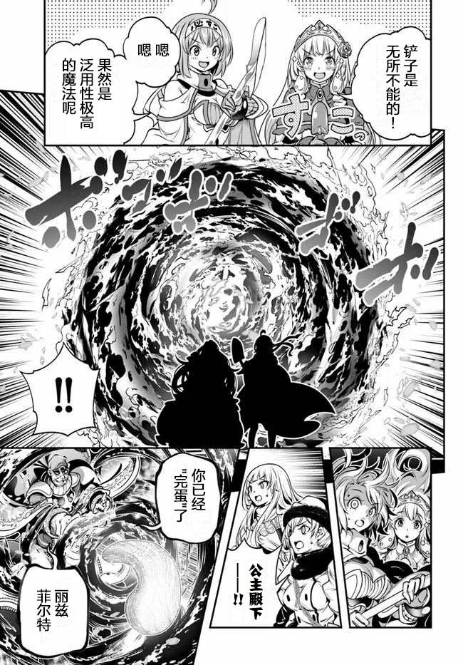 《战铲无双》漫画最新章节第13话免费下拉式在线观看章节第【25】张图片