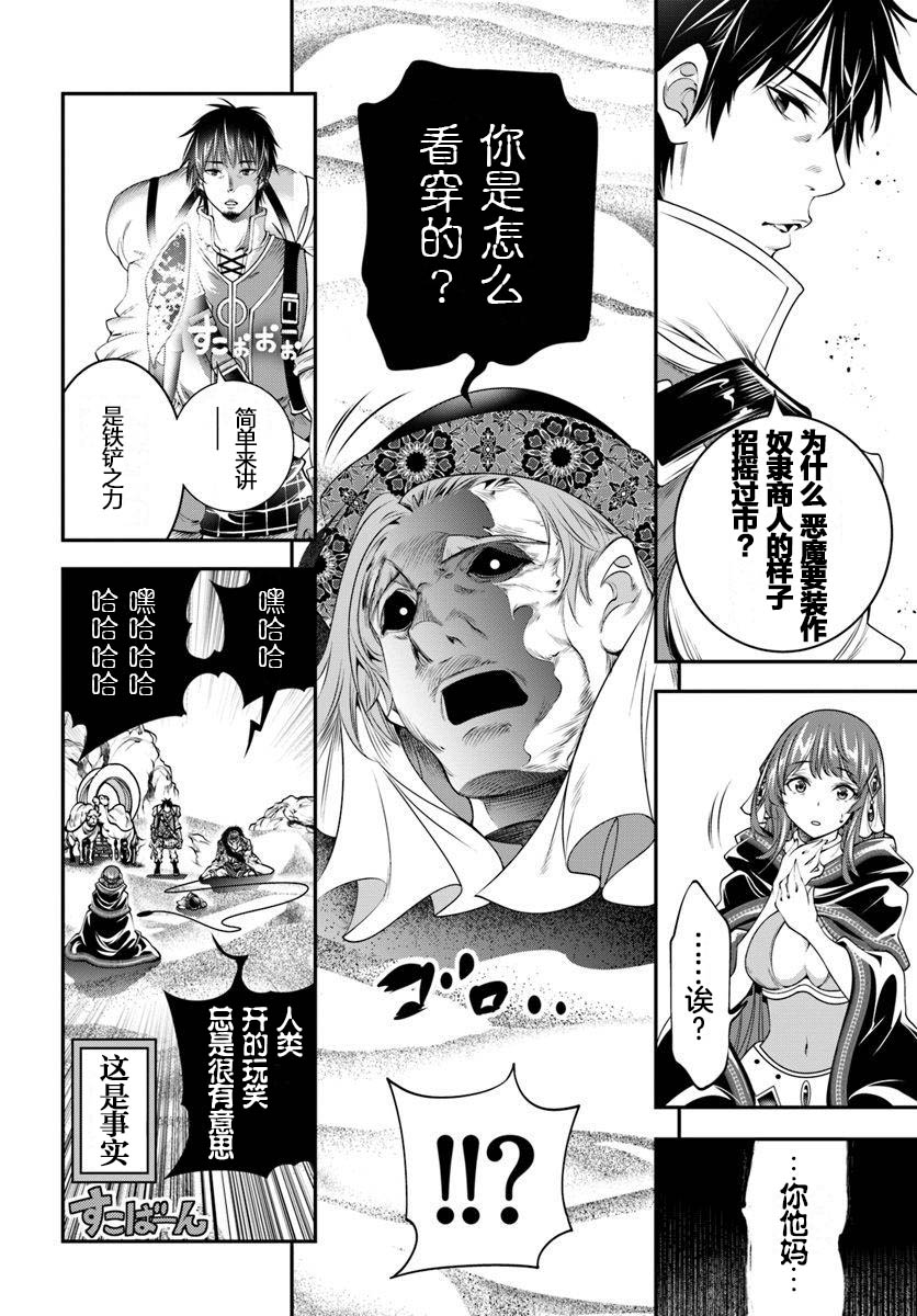 《战铲无双》漫画最新章节第8话免费下拉式在线观看章节第【18】张图片