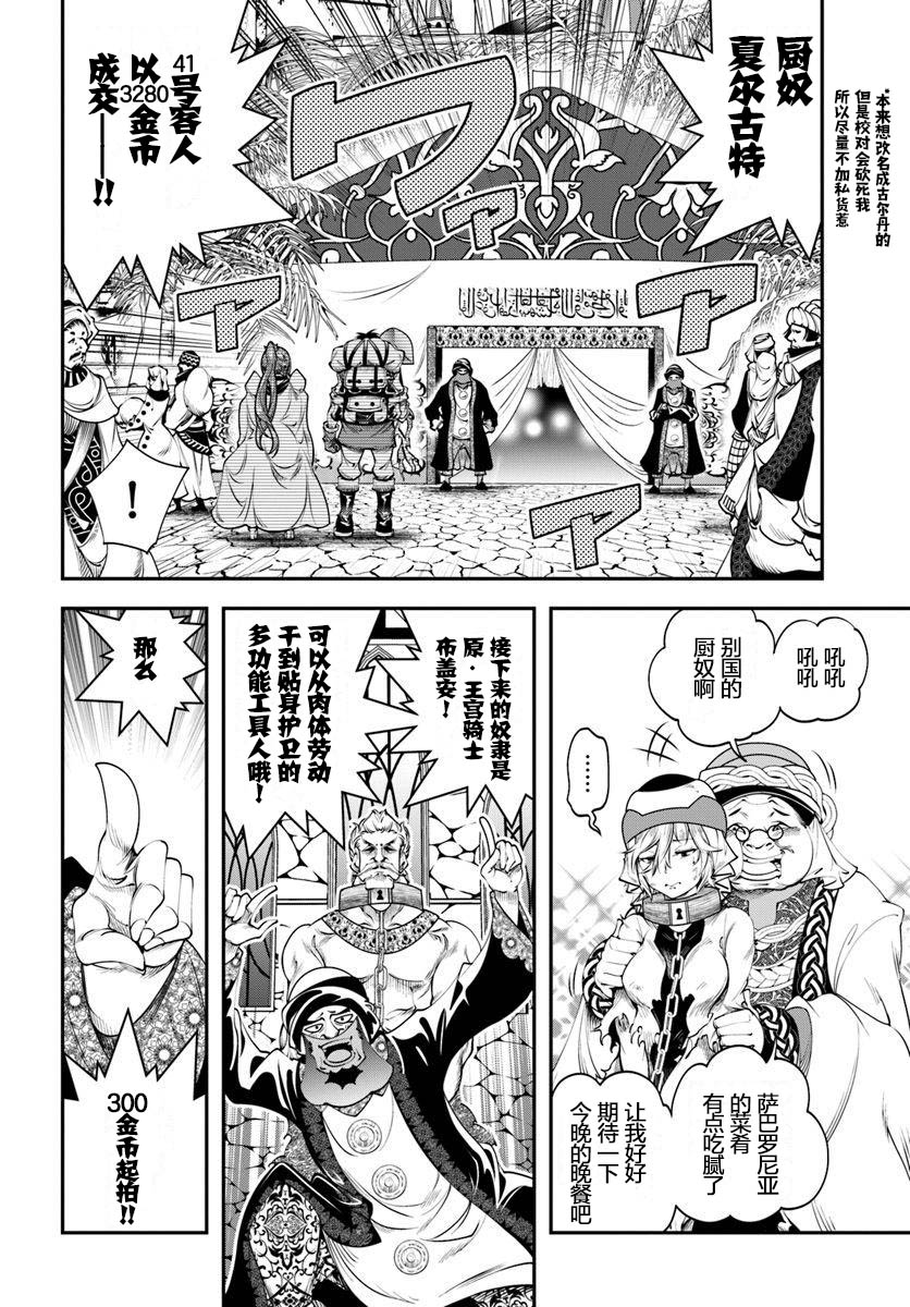 《战铲无双》漫画最新章节第8话免费下拉式在线观看章节第【6】张图片