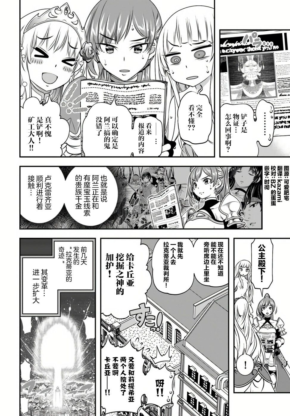 《战铲无双》漫画最新章节第19话免费下拉式在线观看章节第【2】张图片