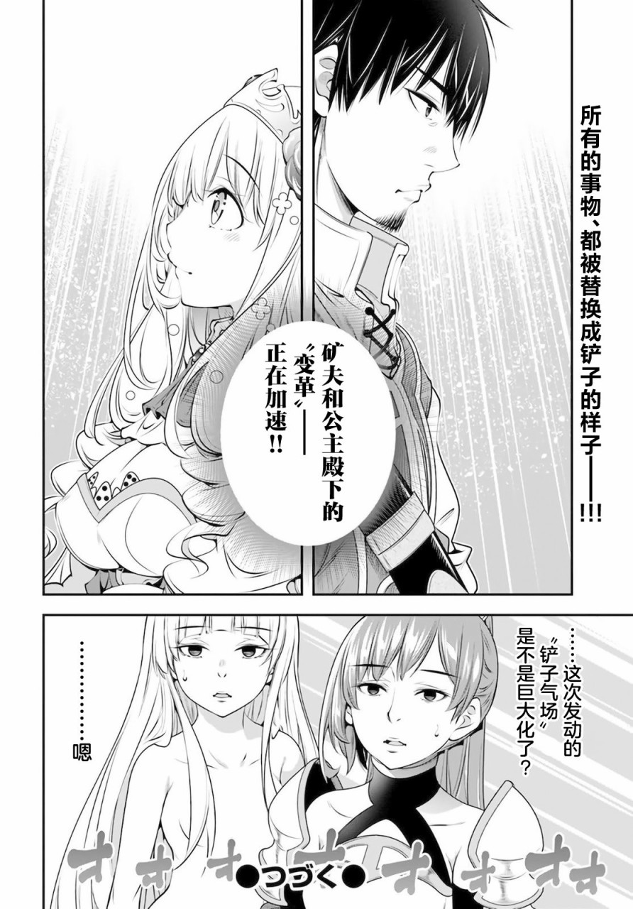 《战铲无双》漫画最新章节第18话免费下拉式在线观看章节第【36】张图片