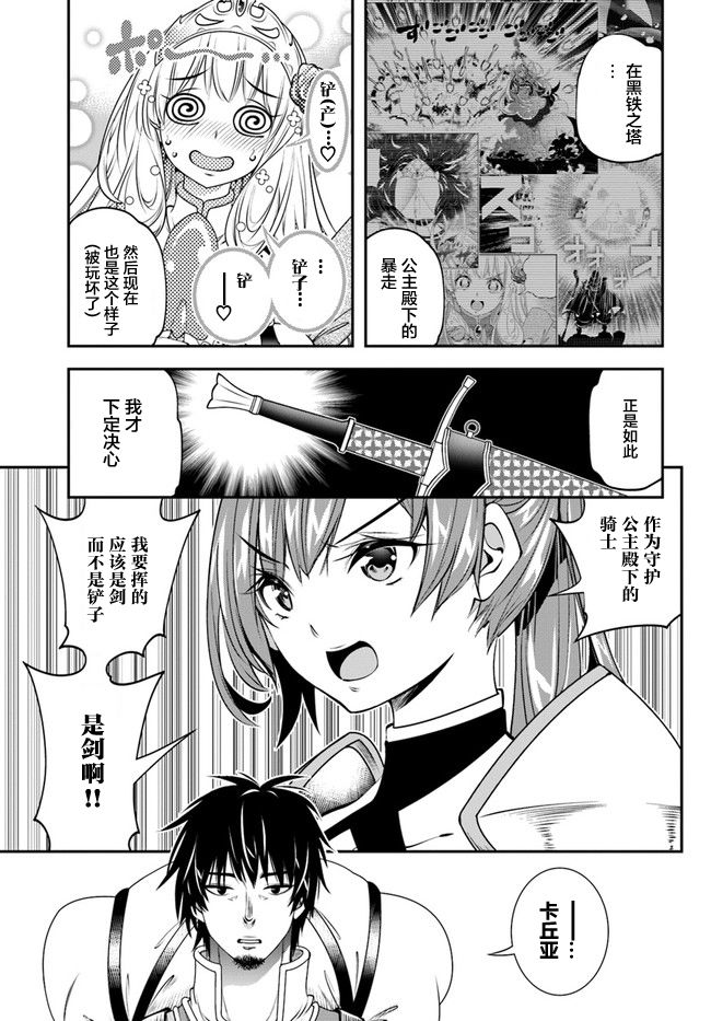 《战铲无双》漫画最新章节第16话免费下拉式在线观看章节第【9】张图片