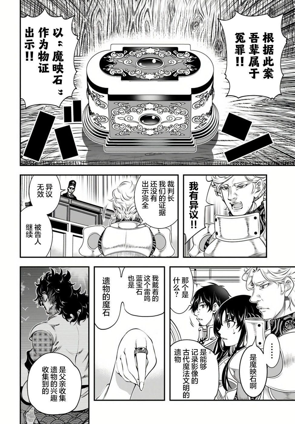 《战铲无双》漫画最新章节第19话免费下拉式在线观看章节第【18】张图片