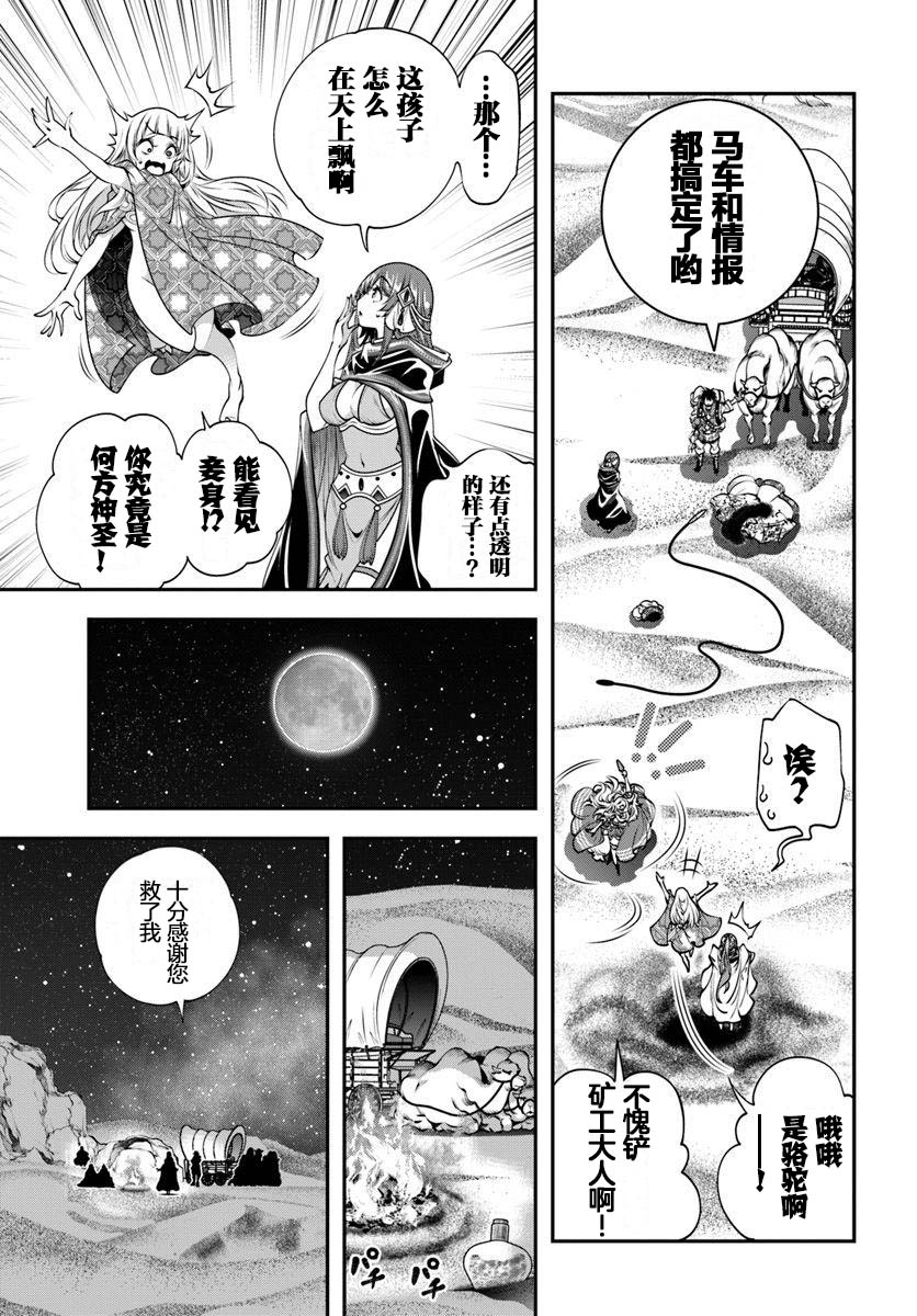 《战铲无双》漫画最新章节第8话免费下拉式在线观看章节第【21】张图片