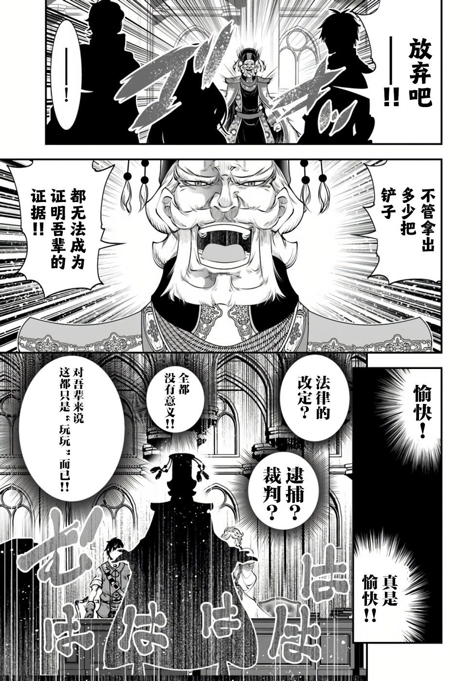 《战铲无双》漫画最新章节第19话免费下拉式在线观看章节第【27】张图片