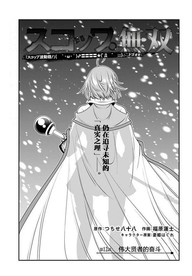 《战铲无双》漫画最新章节第12话免费下拉式在线观看章节第【1】张图片