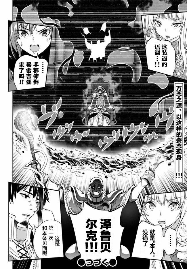 《战铲无双》漫画最新章节第13话免费下拉式在线观看章节第【30】张图片