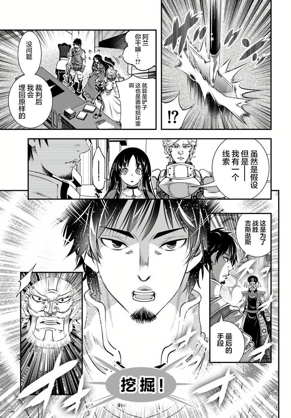 《战铲无双》漫画最新章节第19话免费下拉式在线观看章节第【29】张图片