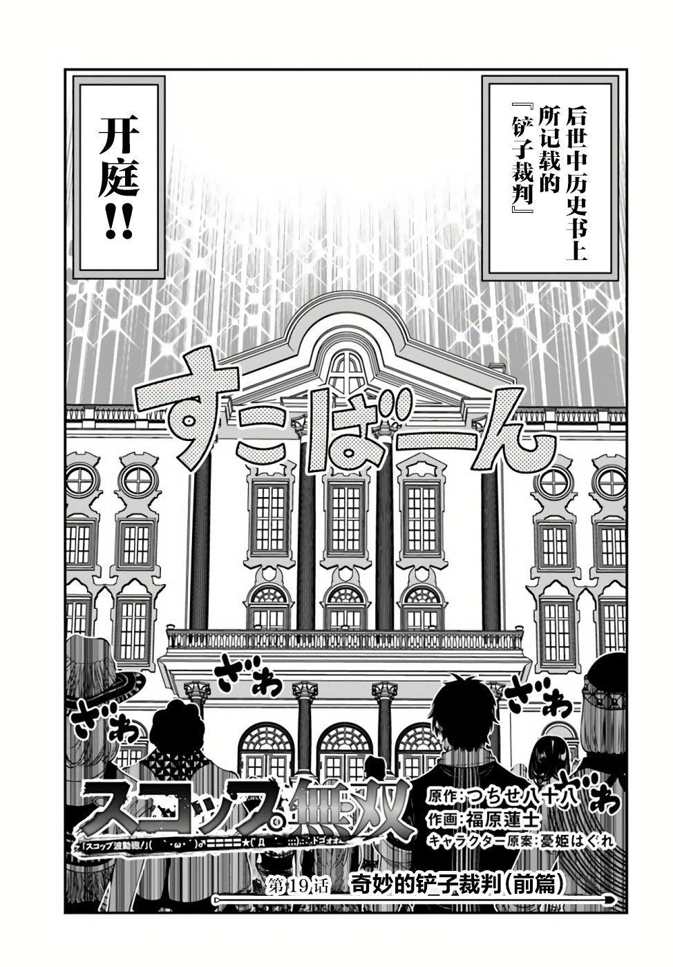 《战铲无双》漫画最新章节第19话免费下拉式在线观看章节第【3】张图片