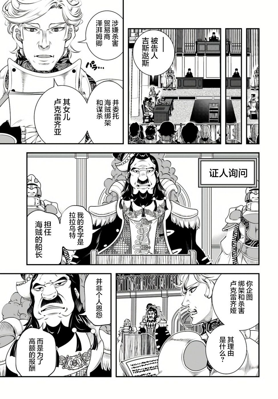 《战铲无双》漫画最新章节第19话免费下拉式在线观看章节第【11】张图片