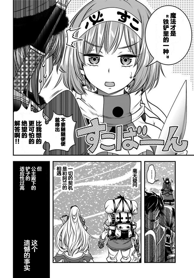 《战铲无双》漫画最新章节第15话免费下拉式在线观看章节第【28】张图片