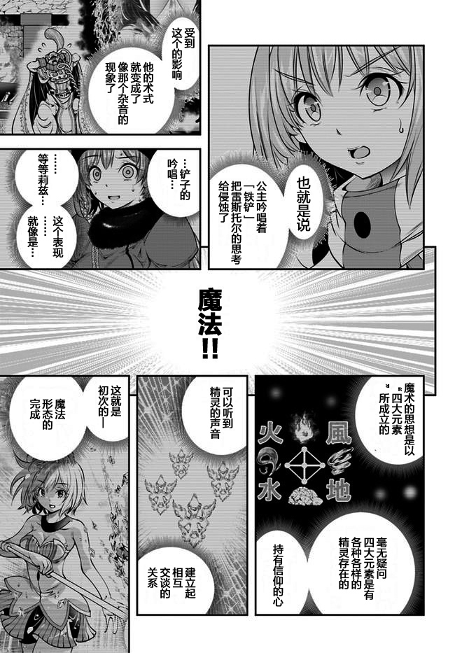 《战铲无双》漫画最新章节第15话免费下拉式在线观看章节第【25】张图片