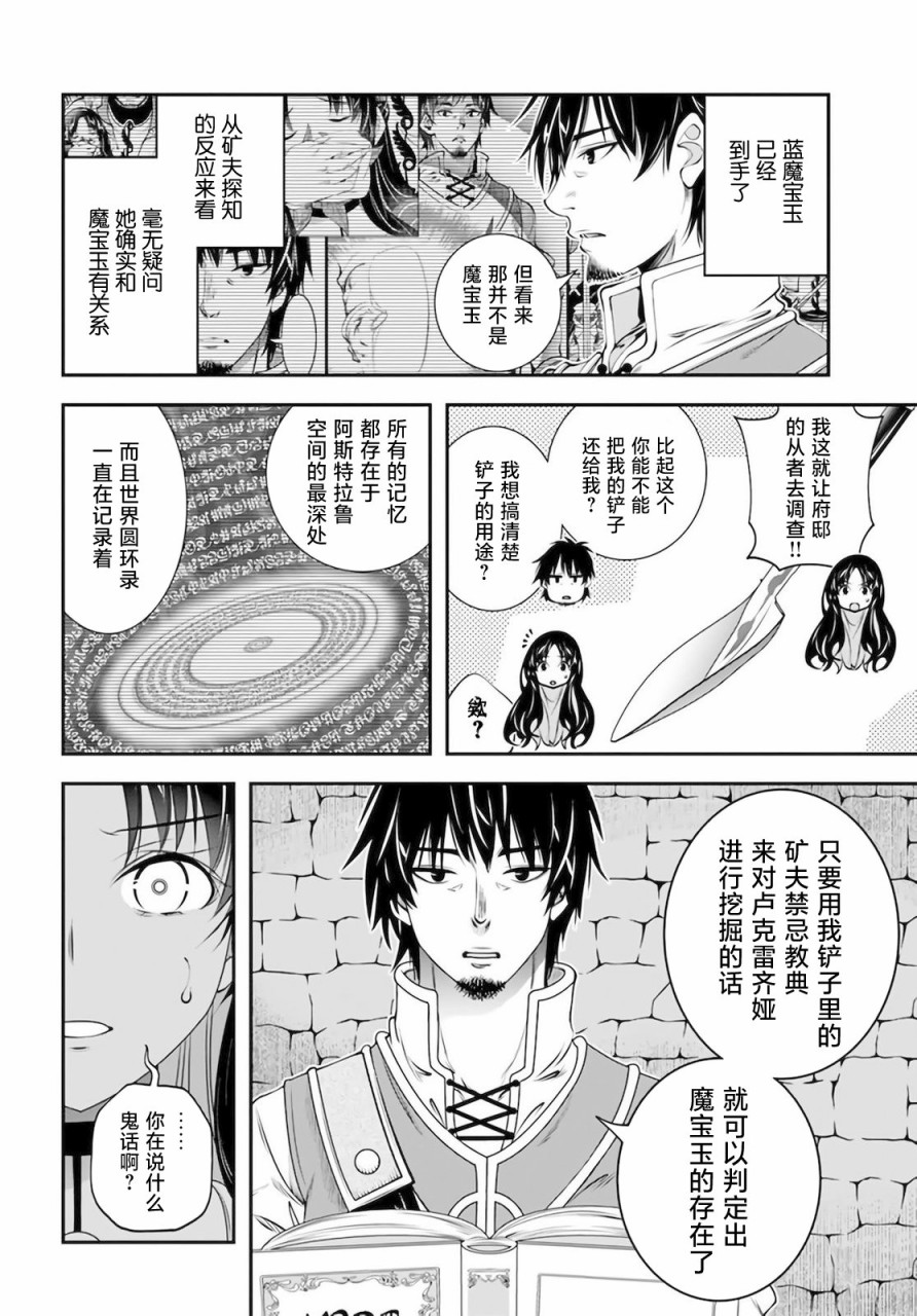 《战铲无双》漫画最新章节第18话免费下拉式在线观看章节第【20】张图片