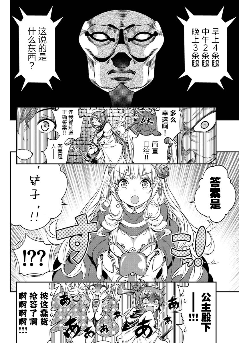 《战铲无双》漫画最新章节第9话免费下拉式在线观看章节第【20】张图片