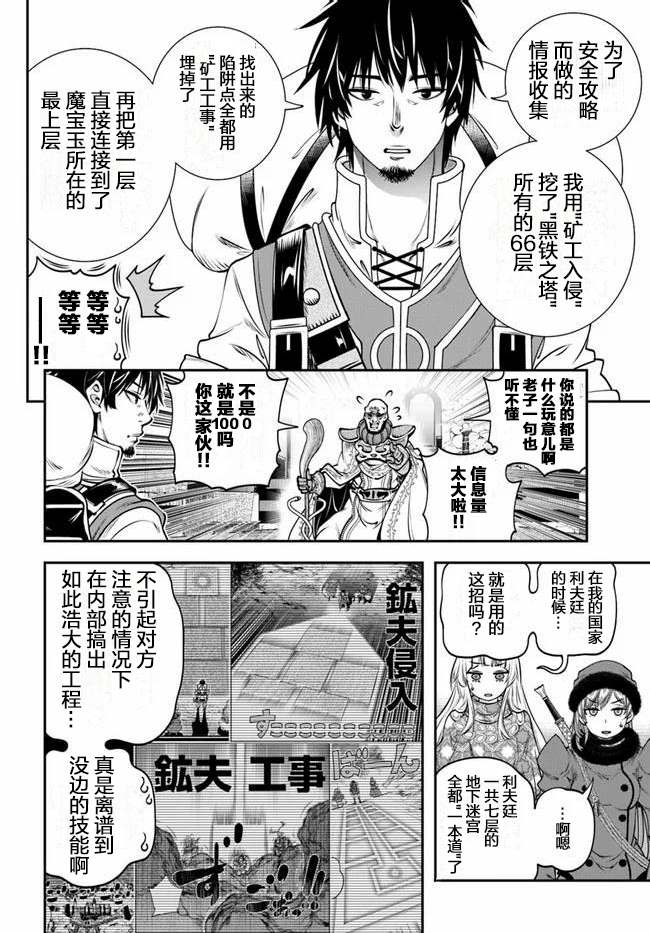 《战铲无双》漫画最新章节第13话免费下拉式在线观看章节第【24】张图片