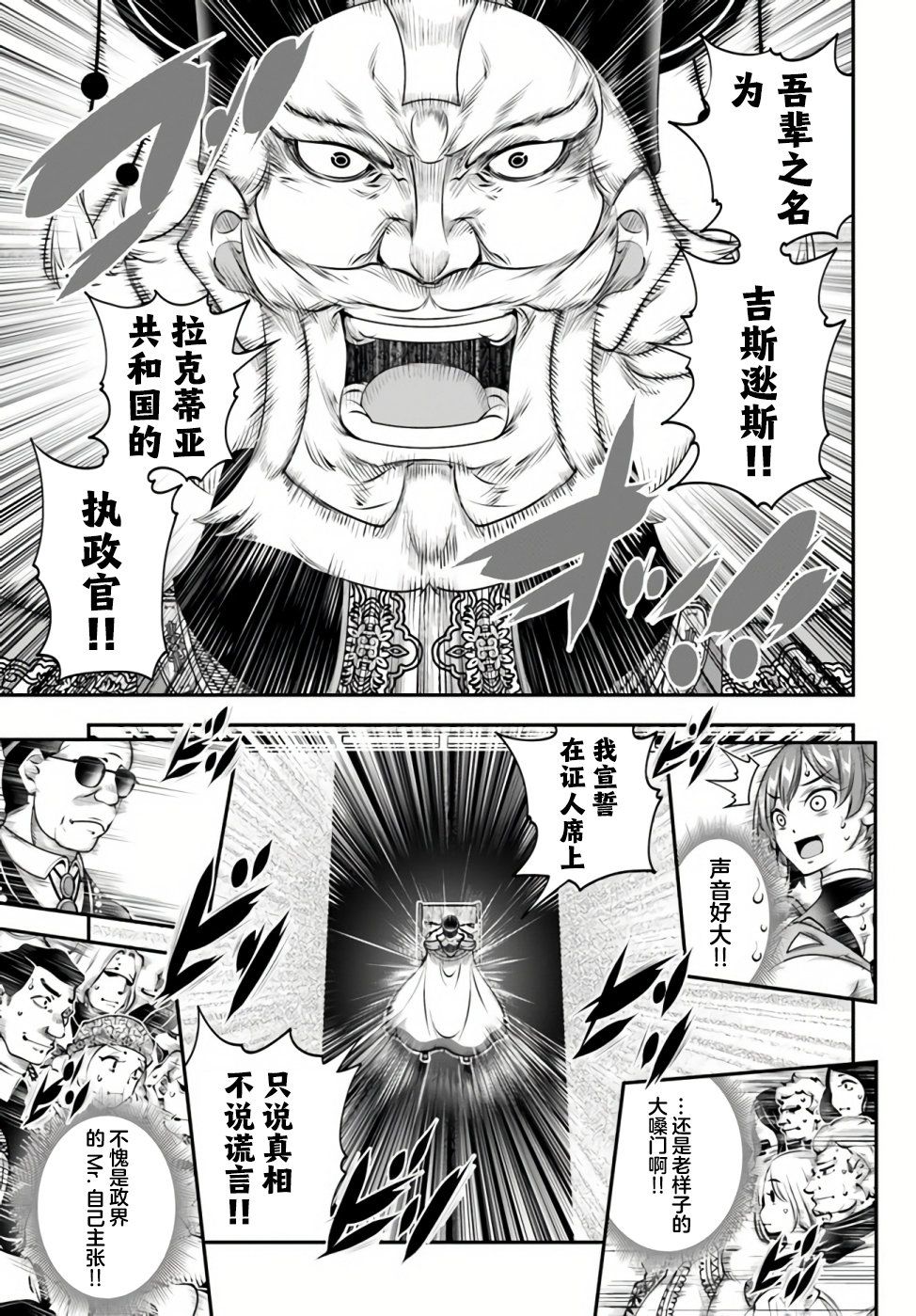 《战铲无双》漫画最新章节第19话免费下拉式在线观看章节第【9】张图片