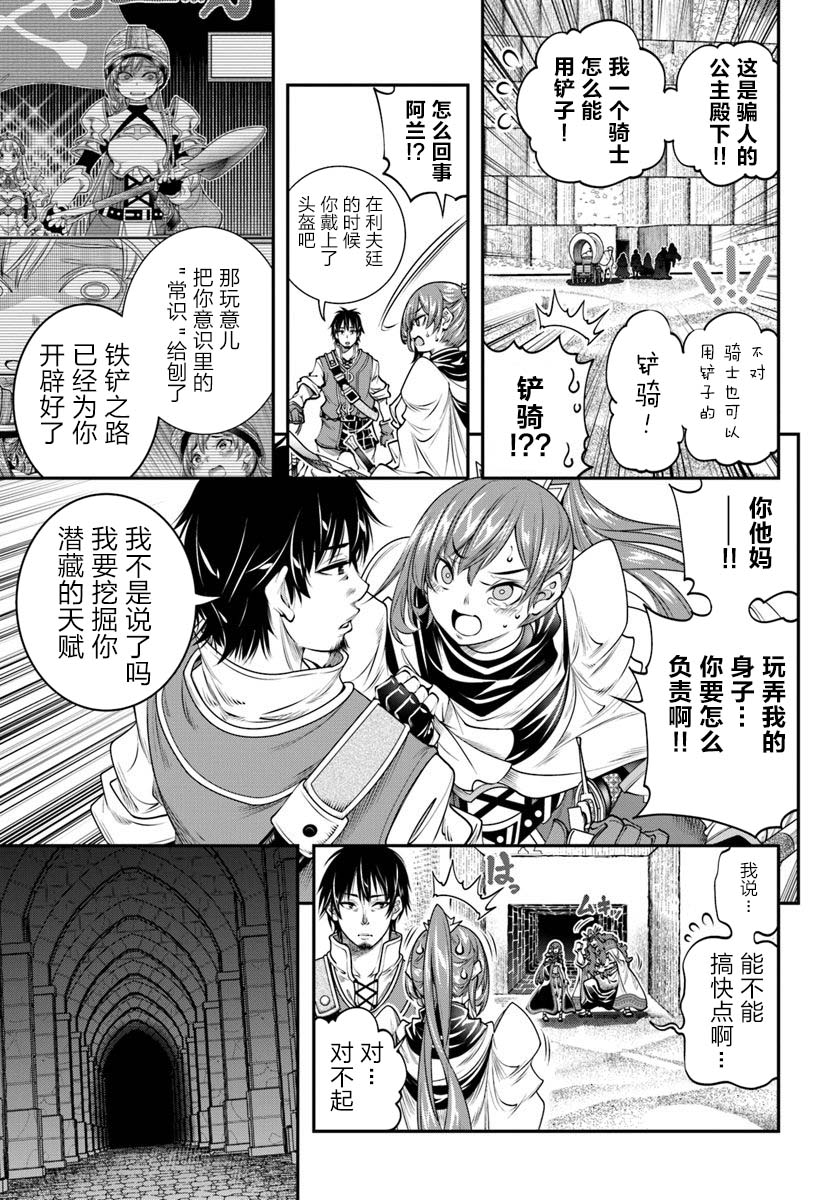 《战铲无双》漫画最新章节第9话免费下拉式在线观看章节第【15】张图片