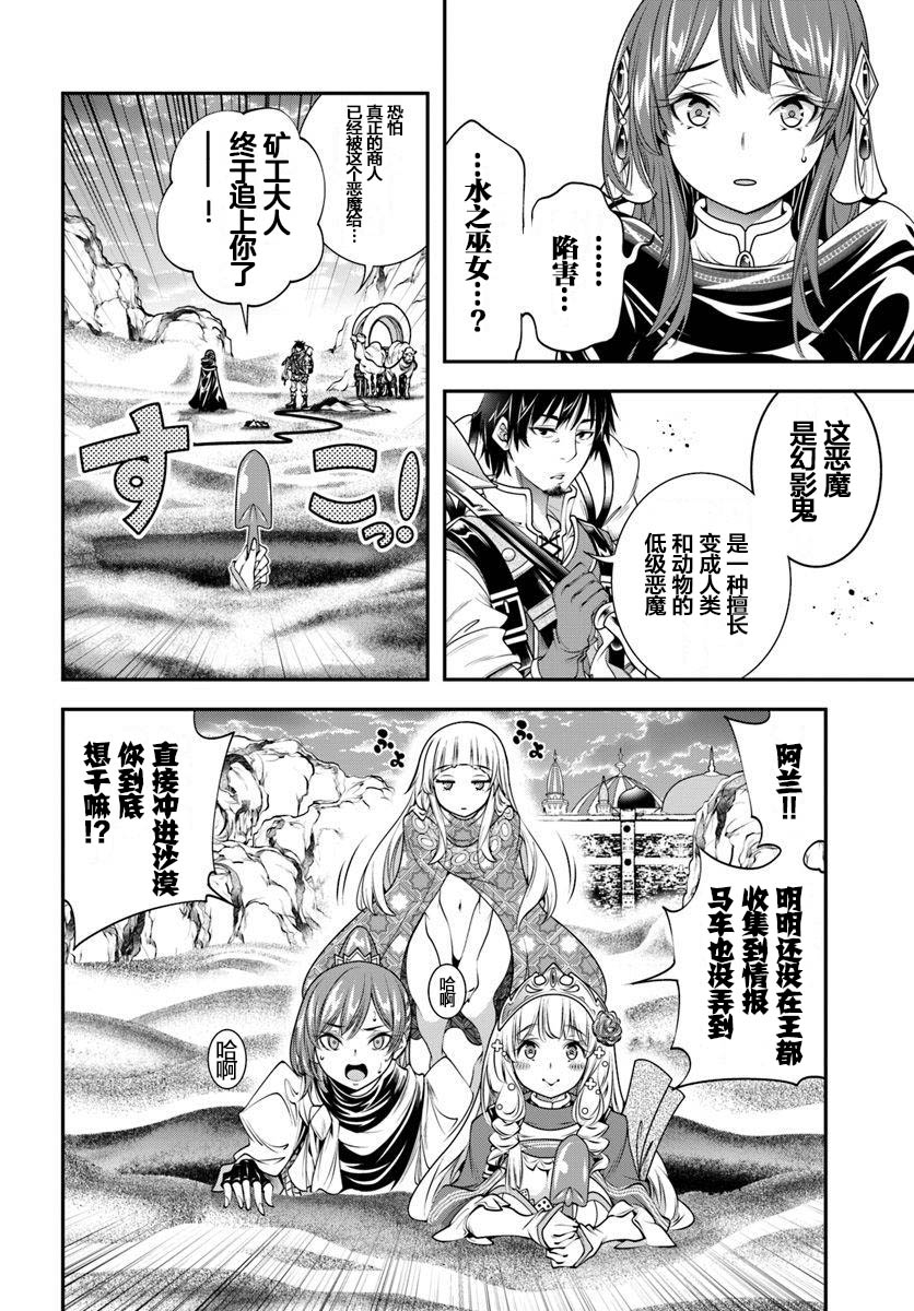 《战铲无双》漫画最新章节第8话免费下拉式在线观看章节第【20】张图片