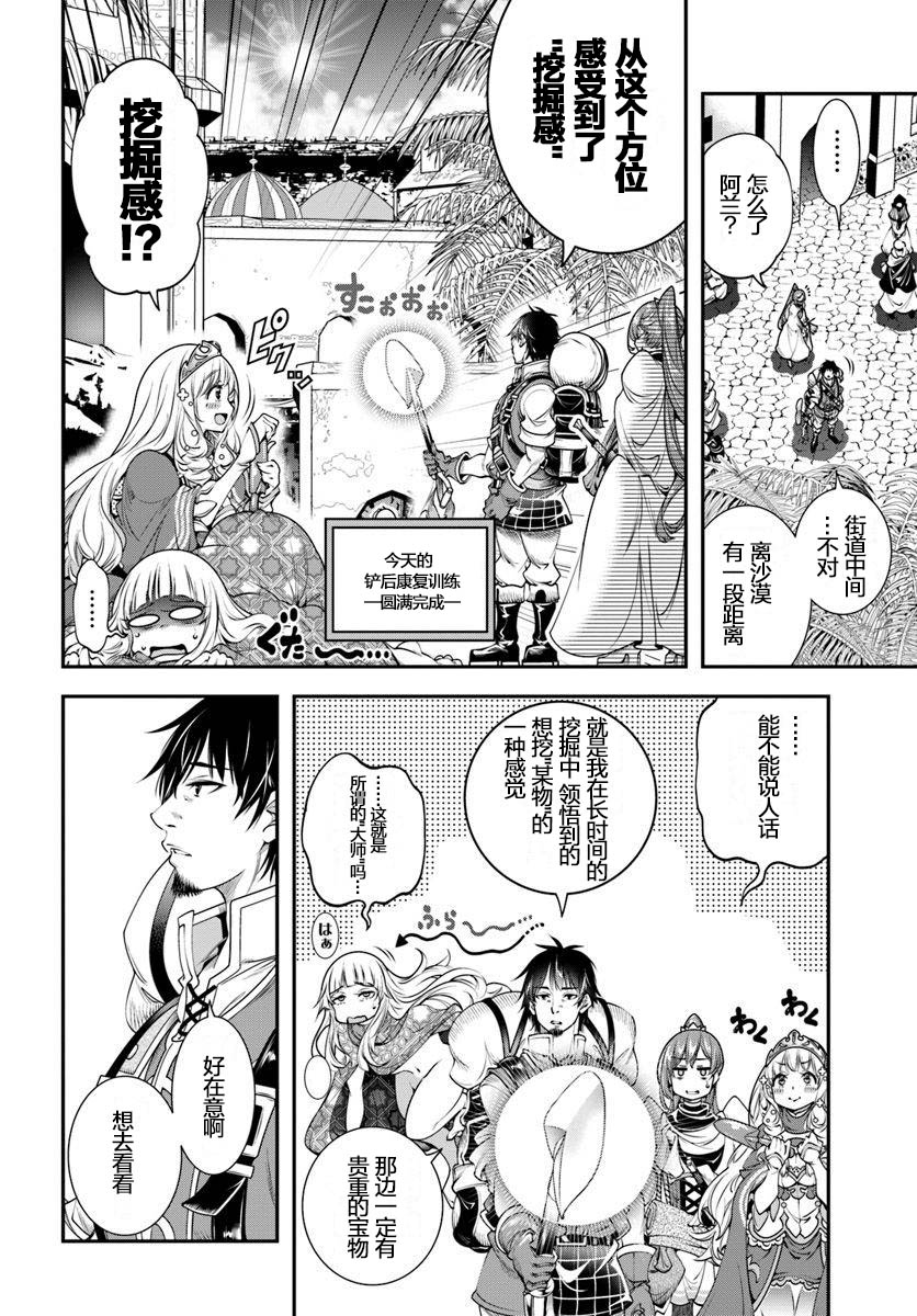 《战铲无双》漫画最新章节第8话免费下拉式在线观看章节第【8】张图片