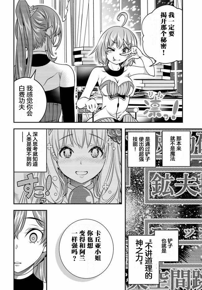 《战铲无双》漫画最新章节第13话免费下拉式在线观看章节第【6】张图片