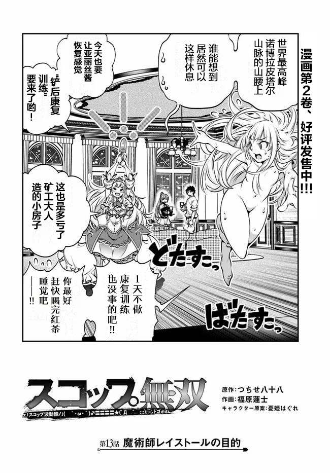 《战铲无双》漫画最新章节第13话免费下拉式在线观看章节第【2】张图片